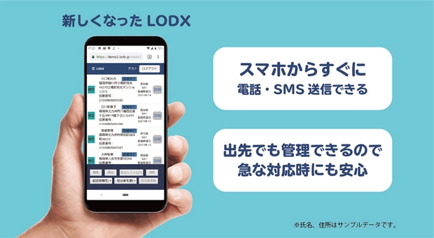 貨物追跡システム「LODX」がリニューアル　 スマホで配車業務を完結