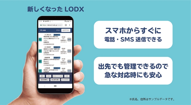LODXリニューアル画面例