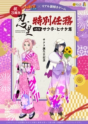 ニジゲンノモリ 「NARUTO＆BORUTO忍里」 で謎解きにチャレンジ！  “サクラ”誕生日記念イベント3月26日より初開催！