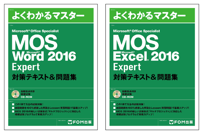 MOS Word/Excel 2016 Expert 対策テキスト&問題集 表紙画像