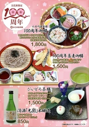 小石川後楽園【文化財指定100周年記念行事】イベント限定のお食事や商品を販売いたします！