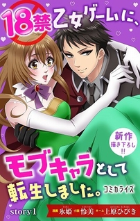 (C)氷姫・怜美・上原ひびき/白泉社