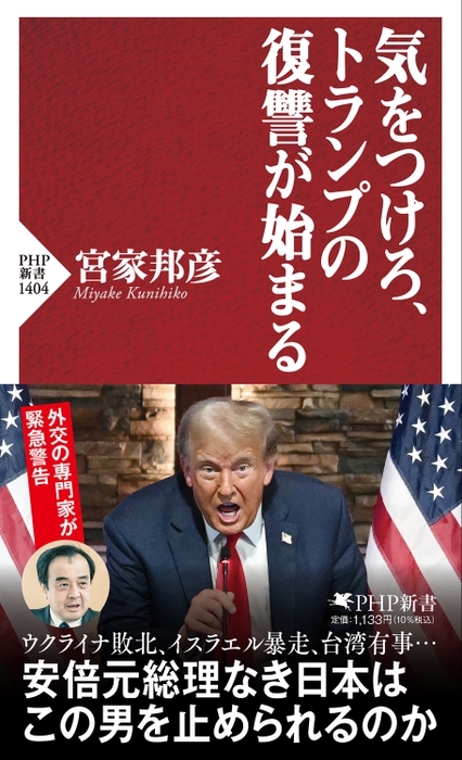 『気をつけろ、トランプの復讐が始まる』書影