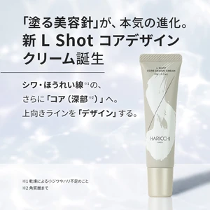 【銀座ハリッチ】大人気“塗る美容針クリーム”が本気の進化！ 部分的なエイジングケアから、顔全体の引き締め・ハリケアへ　 新『L Shot コアデザインクリーム』 2026年9月1日(火)リニューアル発売