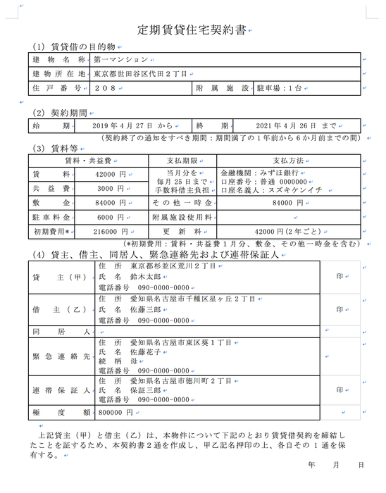 賃貸借契約書(作成例)