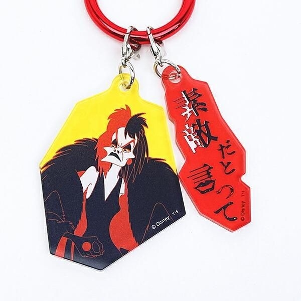 ディズニーヴィランズのキーホルダー