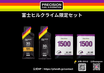 限定商品販売：富士ヒルクライム限定セット