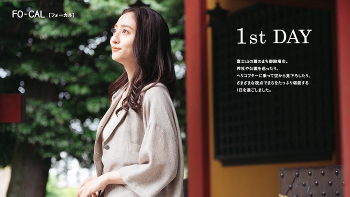 「旅色FO-CAL」静岡県御殿場市特集 御殿場ディープトリップ:堀田茜さん