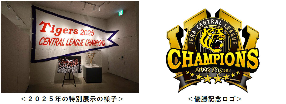 野球のセントラルリーグ生誕40周年記念プレート 阪神タイガース「JERA セントラル・リーグ 2026」 甲子園歴史館での