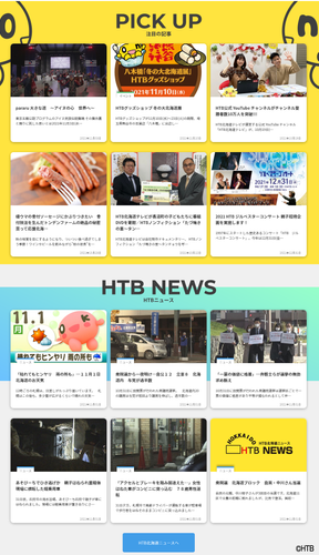 HTB公式WEBサイト「HTB online！」(C)HTB 