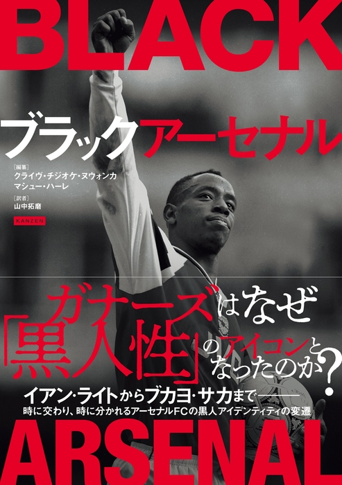 『ブラックアーセナル』 書影