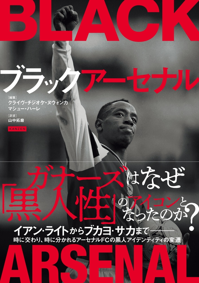 『ブラックアーセナル』 書影