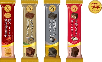 ブルボン、「ちょっといいよね♪プチ」 “加賀棒ほうじ茶ショコラケーキ”など“プチプライム”4品を 9月5日(火)に新発売！