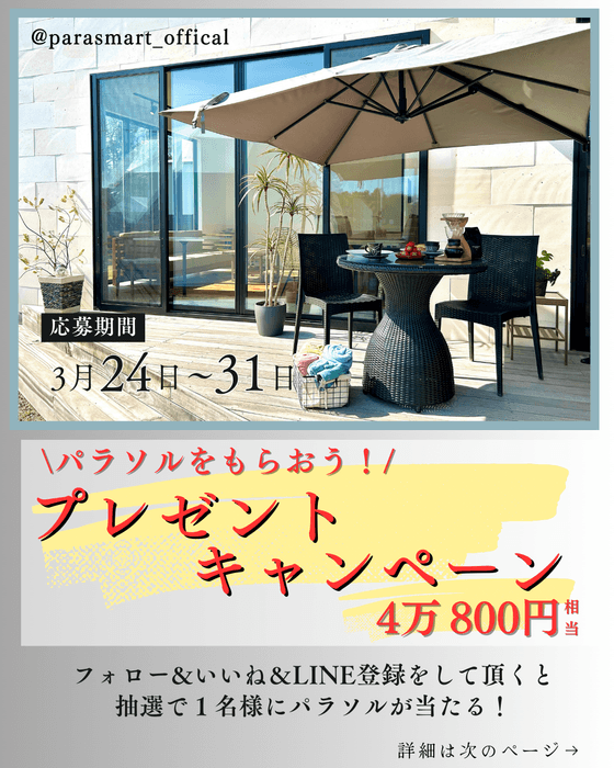 3月24日~3月31日迄