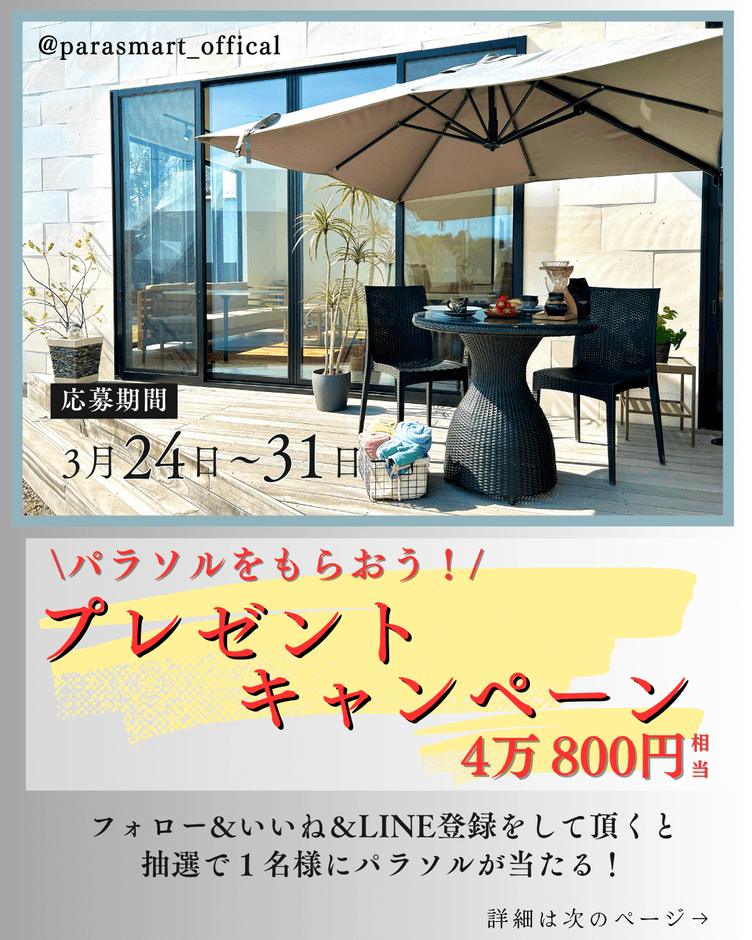 3月24日~3月31日迄