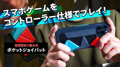 スマホゲームを快適に!
