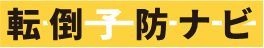 高齢者向け情報発信サイト「転倒予防ナビ」が最新記事を更新 　設置場所別に手すりを付ける最適な方法を紹介！