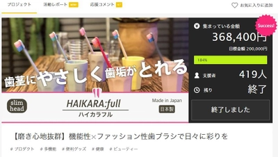 【磨き心地抜群】ファッション性×機能性歯ブラシ 『HAIKARA:full』がオンラインショップで販売開始！