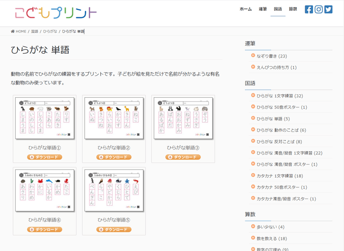 Webサイトスクリーンショット
