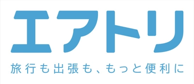 総合旅行プラットフォーム「エアトリ」のタグライン刷新 「旅行も出張も、もっと便利に」