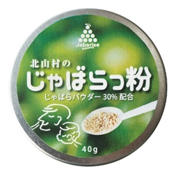 花粉のお悩みを手軽に解決！ 北山村の特産柑橘“じゃばら”を使用した新商品 「じゃばらっ粉(こ)」が本日1月26日に発売　 ～花粉症モニター第2弾の募集も開始～