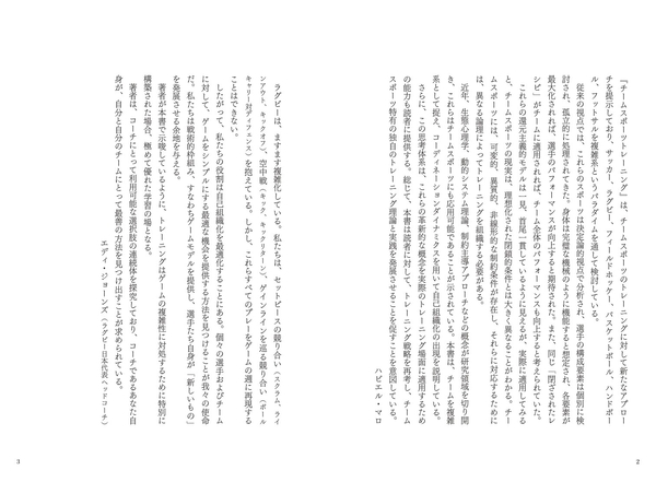 はじめに（エディ・ジョーンズ　ラグビー日本代表ヘッドコーチ）