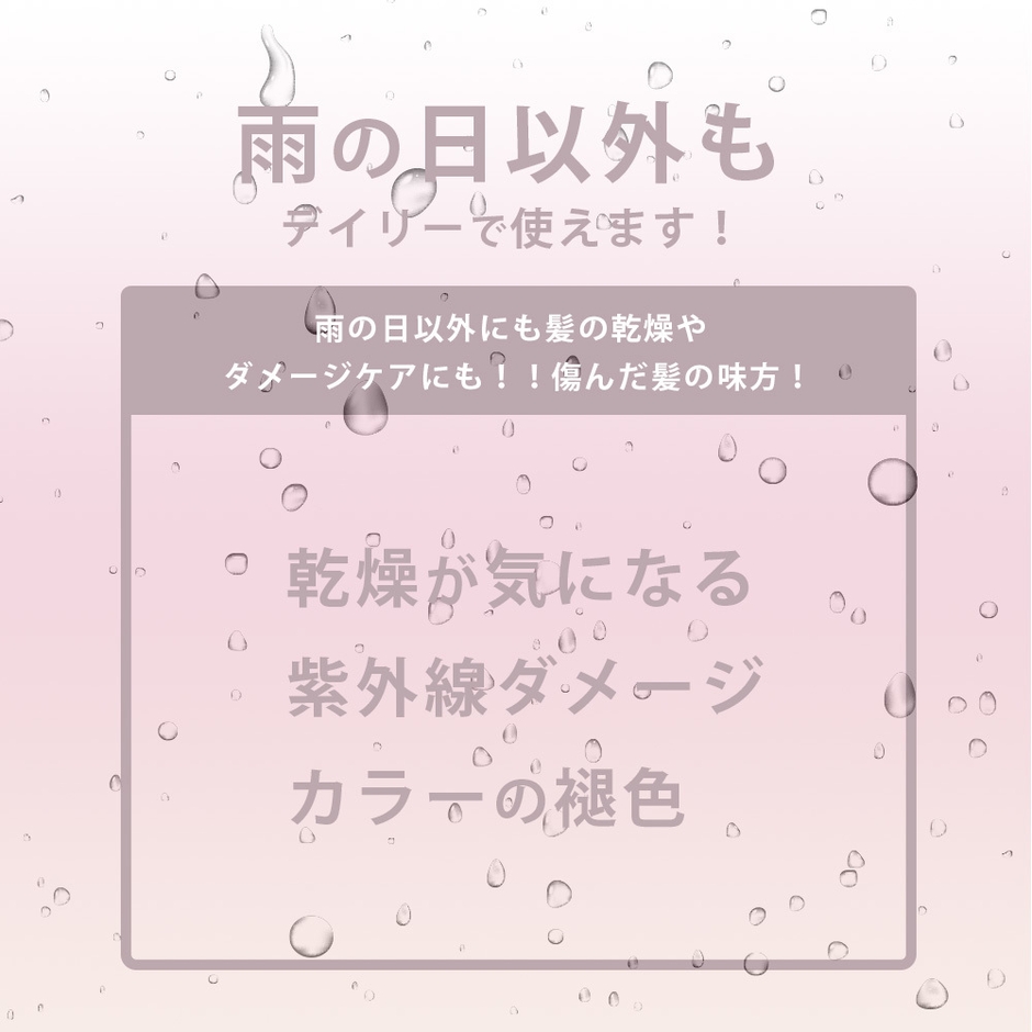 雨の日以外の対策にも!