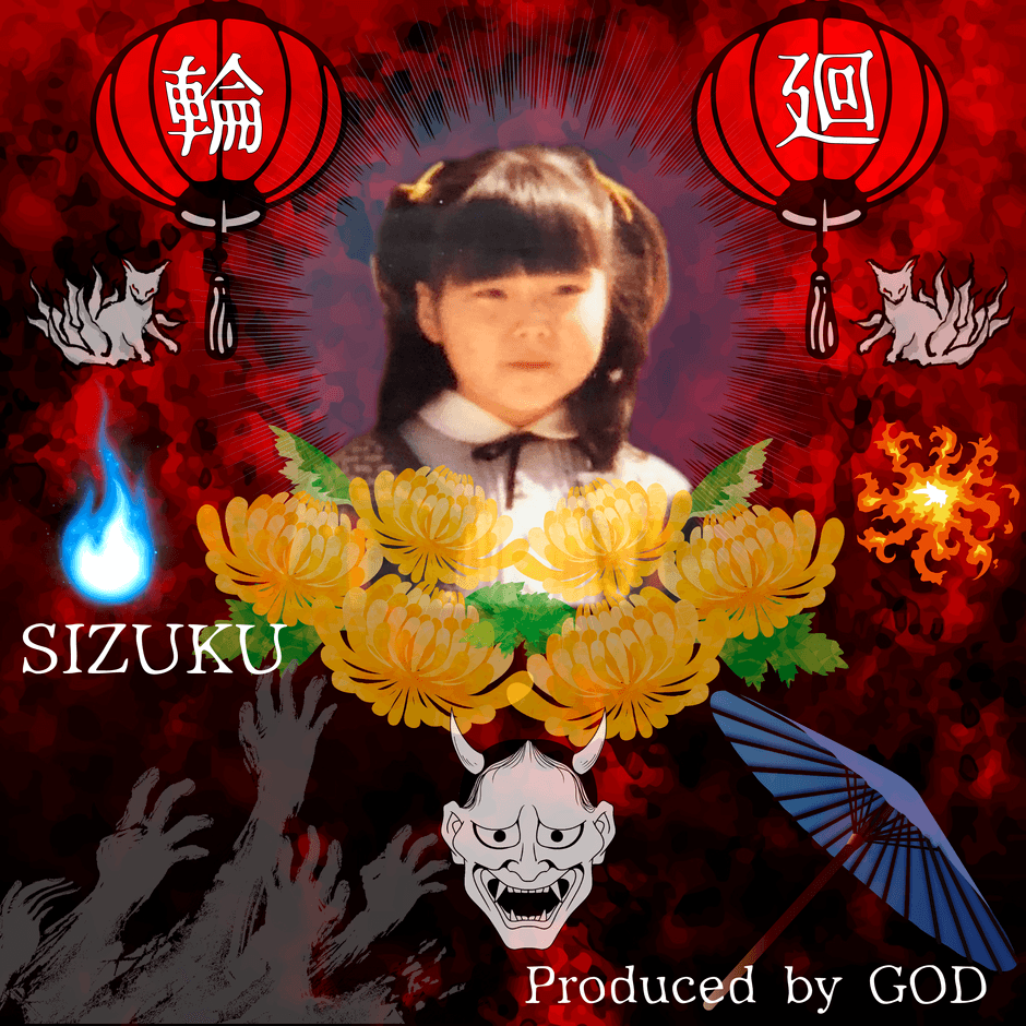 「輪廻」配信ジャケット