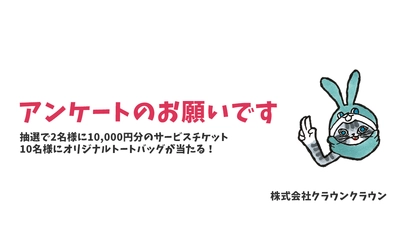 あなたの意見が採用されるかも。アンテナメーカーが新製品開発の意見を募集中。