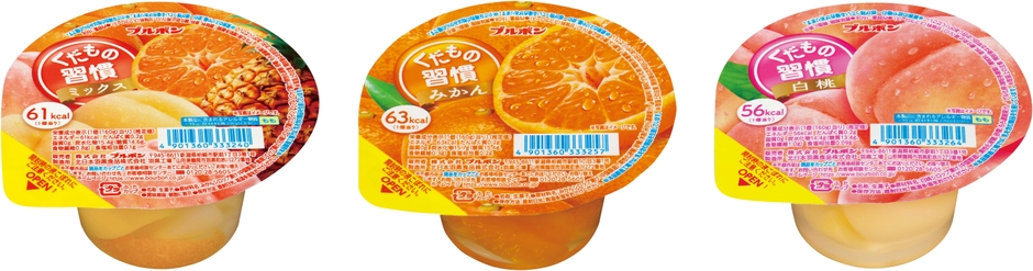 くだもの習慣3品