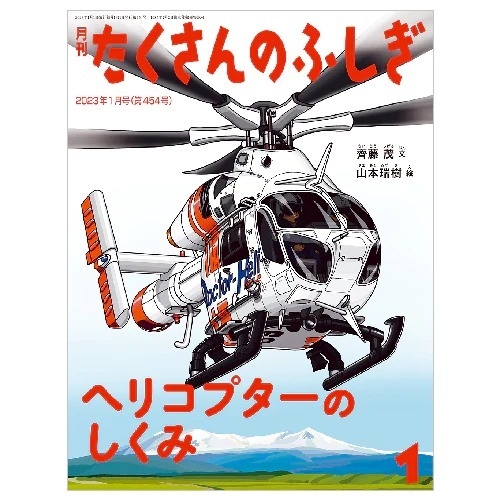 福音館書店-たくさんのふしぎ定期便-