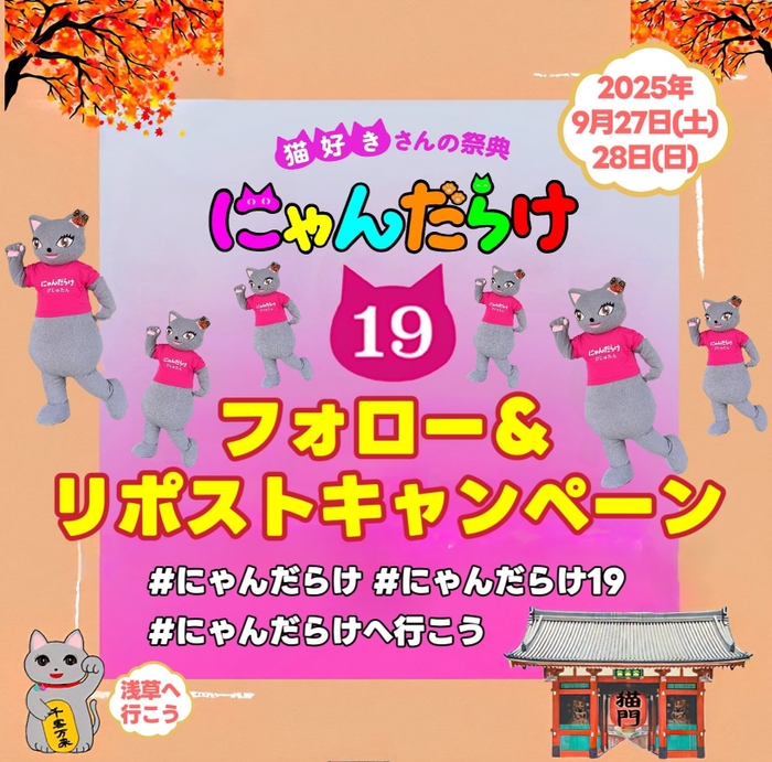 フォロー＆リポストキャンペーン