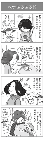 ヘナ、あるある!?