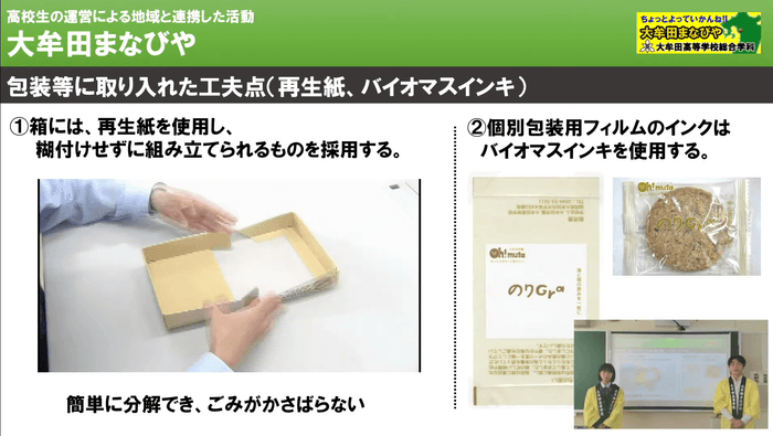 学校法人大牟田学園大牟田高等学校のプレゼンテーション資料(一部抜粋)