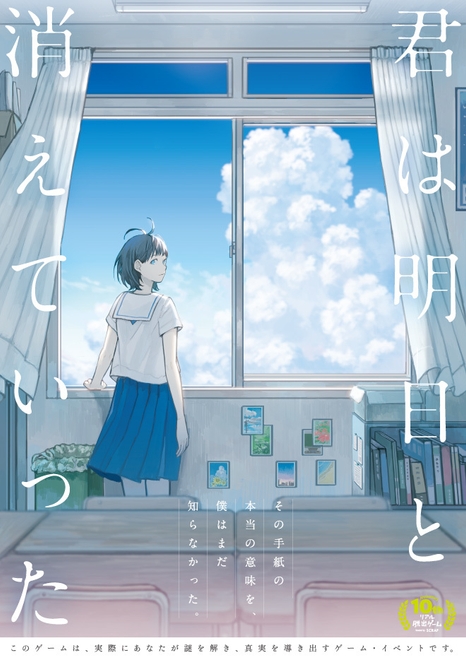 「君は明日と消えていった」メインビジュアル