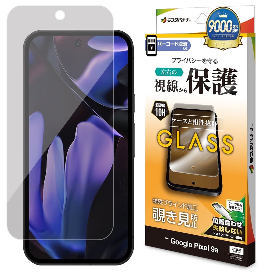 覗き見防止ガラス