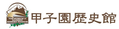 阪神タイガース×甲子園歴史館　特別企画 タイガースガールズとチアダンス体験を行う 特別スタジアムツアーを7月15日（土）に開催