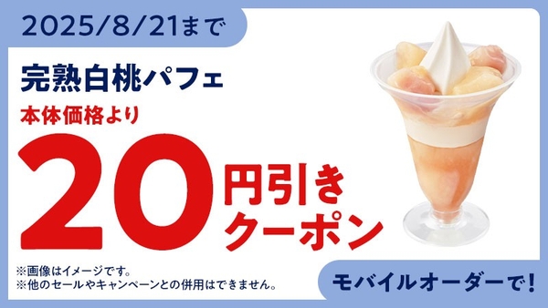 モバイルオーダークーポン画像