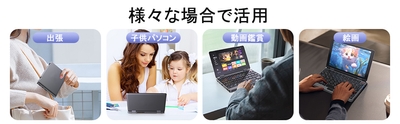 様々なシーンでのご利用