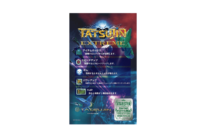 伝説のシューティングゲーム、予約開始目前！ 都内5か所を巡りスタンプ