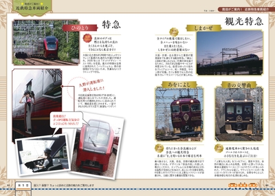 南田がご案内! 近鉄特急車両紹介