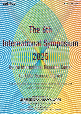 東京工芸大学が第6回国際シンポジウム2025を開催 “The 6th International Symposium 2025  by the International Research Center  for Color Science and Art”