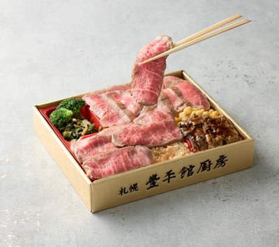 【札幌豊平館厨房】「第41回十勝和牛枝肉共励会 最優秀賞受賞牛王様ステーキ弁当」