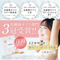 腸活サプリメントCHONY(チョーニイ)　 5月15日～17日開催のBeauty World Japan2023の フェムモアエリアに出展