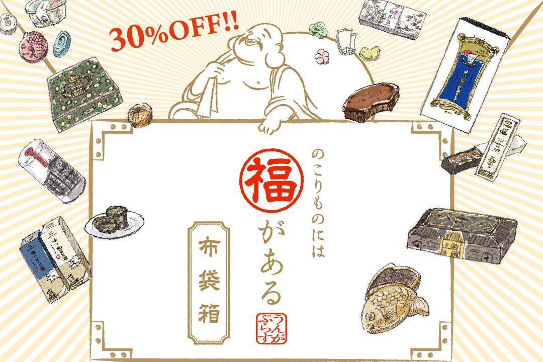 『 布袋箱 』 のりものには福がある!【小樽百貨UNGA↑】