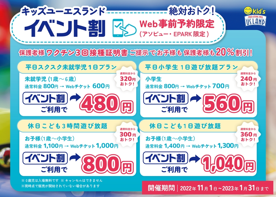 イベント割各プラン