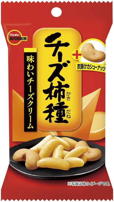 チーズ柿種プラス衣掛けカシューナッツ