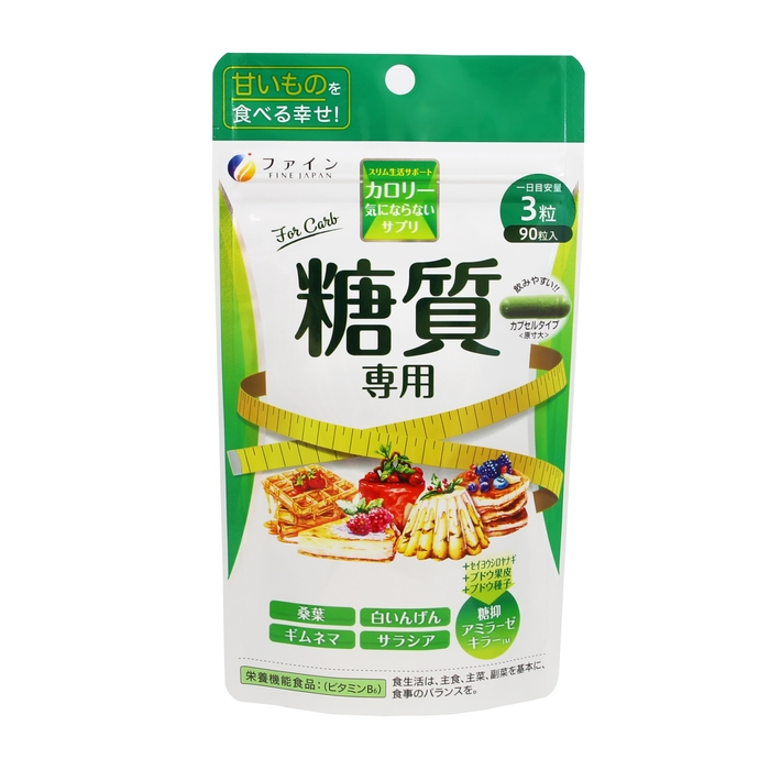 カロリー気にならない 糖質専用 パッケージ(90粒)