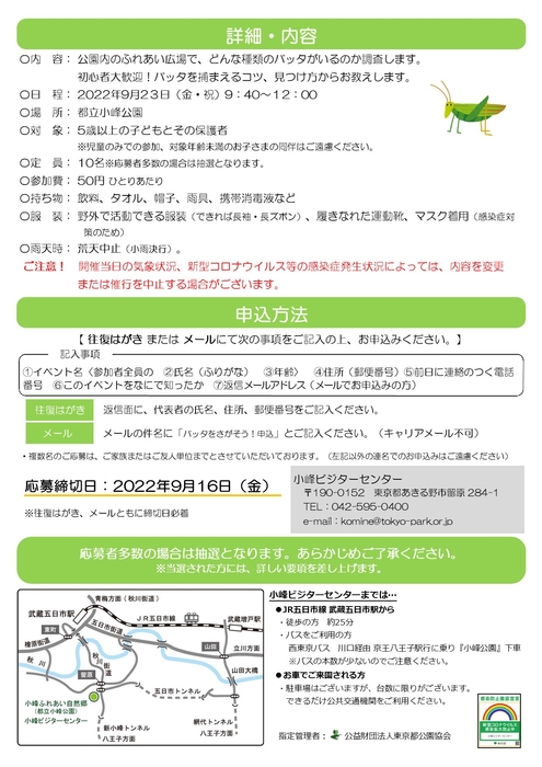 イベントチラシ(裏)