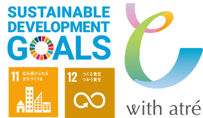 アトレ SDG's
